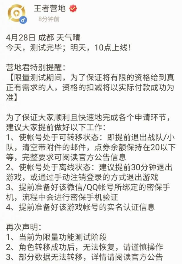 《王者荣耀》4月29日转区开启价格一览