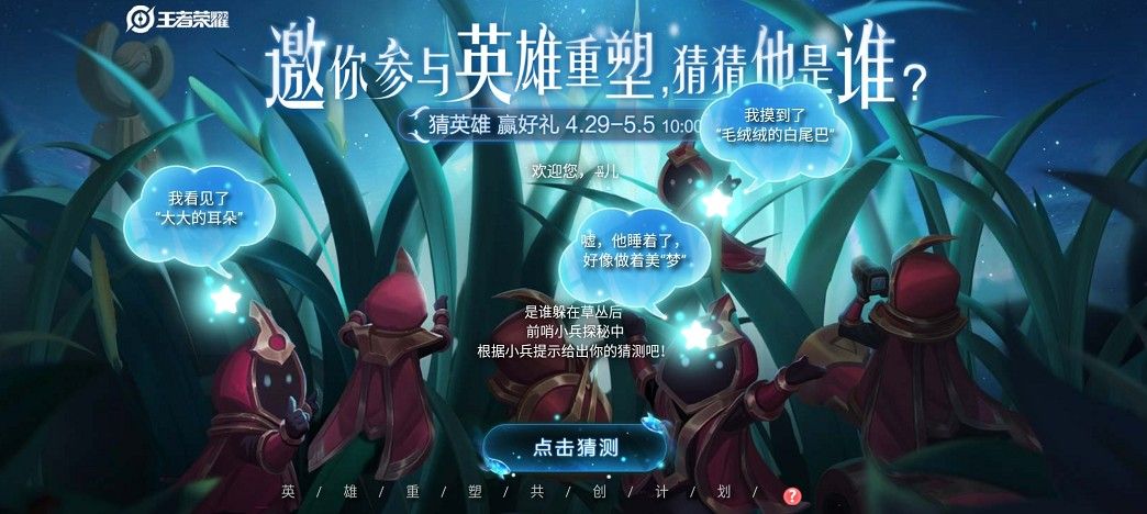 《王者荣耀》英雄重塑答案介绍