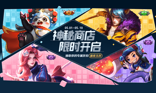 《王者荣耀》2020劳动节神秘商店玩法奖励介绍