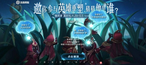 《王者荣耀》英雄重塑活动进入地址介绍