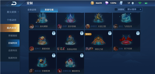 《王者荣耀》五虎上将回城特效获得方法介绍