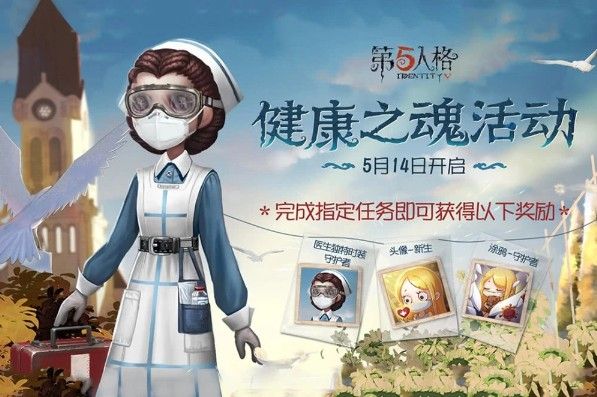 《第五人格》小女孩新生头像获取攻略