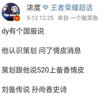 《王者荣耀》2020年520情侣皮肤预测