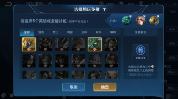 《王者荣耀》全能选手获取方法介绍