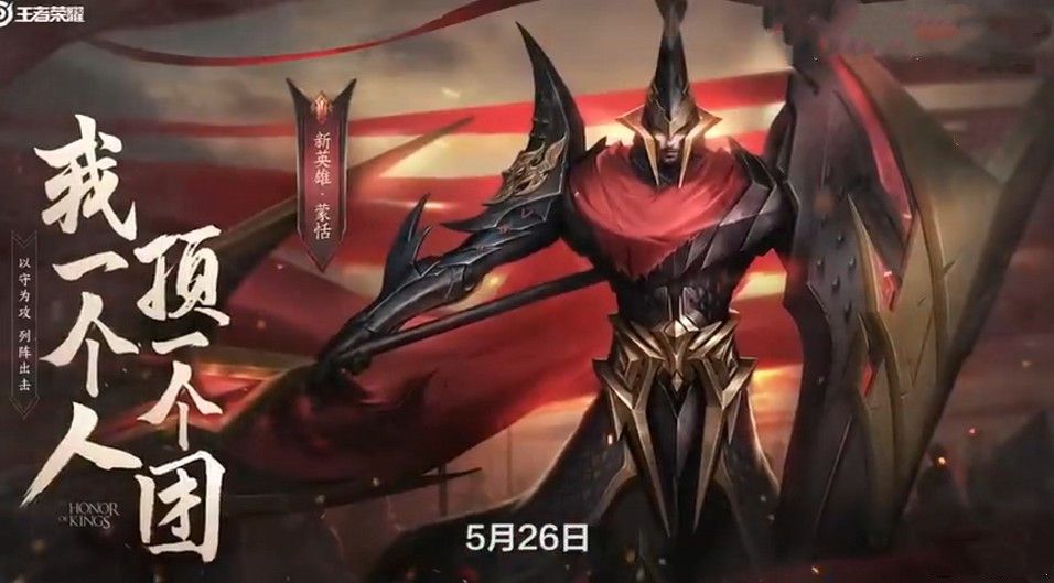《王者荣耀》蒙恬正式服上线时间介绍