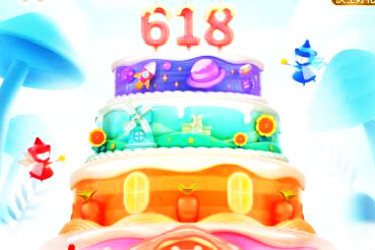 《京东》2020年618全民叠蛋糕活动玩法介绍