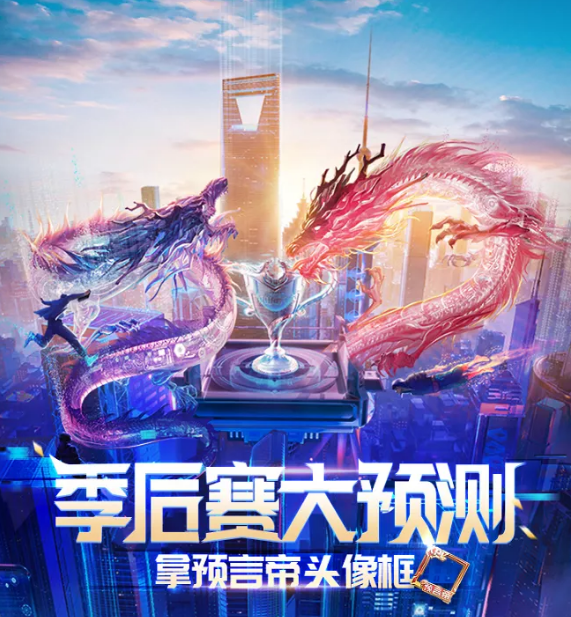 《王者荣耀》KPL预测比赛活动地址介绍