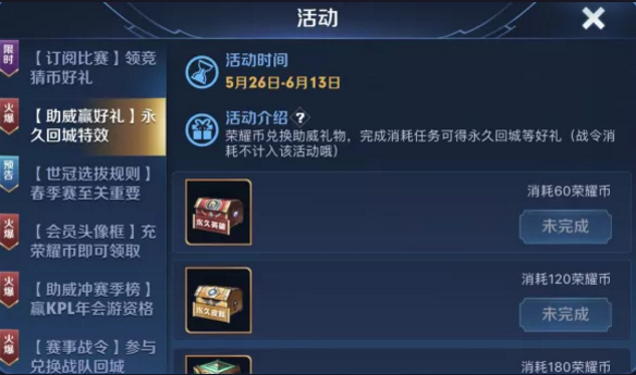 《王者荣耀》KPL预测比赛活动地址介绍