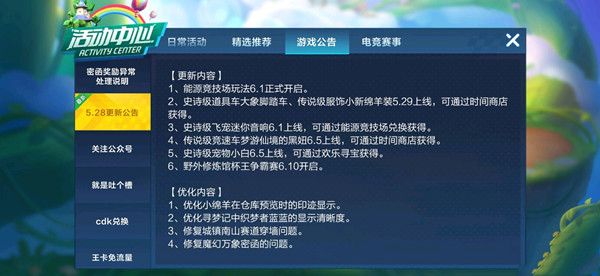 《跑跑卡丁车》手游梦游仙境的黑妞获取方法介绍