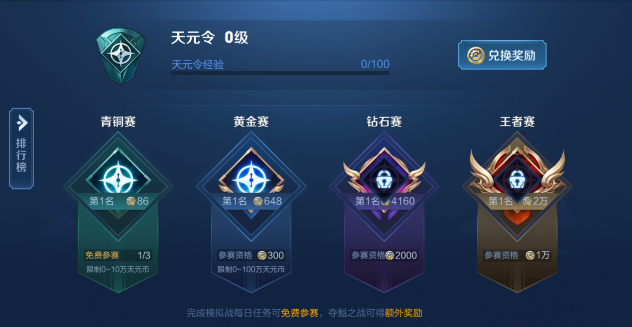 《王者荣耀》天元币兑换攻略