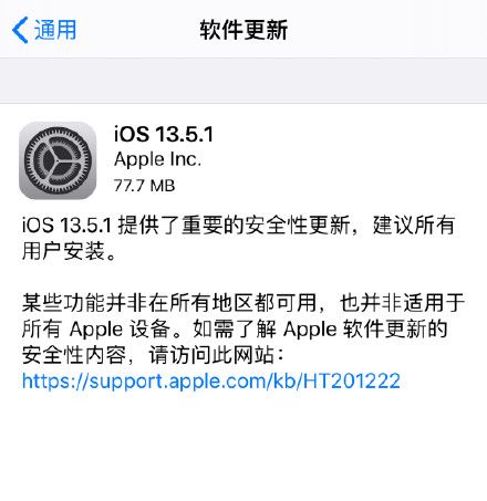 iOS13.5.1更新了什么