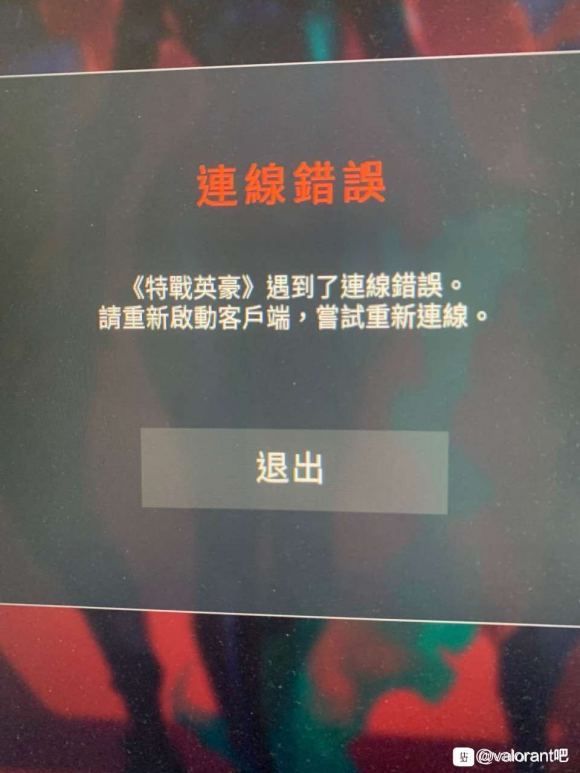 《Valorant》游戏内错误代码解决方法介绍