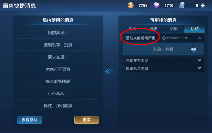 《王者荣耀》张大仙限时语音获取攻略