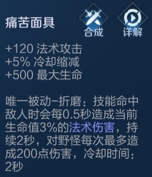 《王者荣耀》新版痛苦面具属性加成介绍