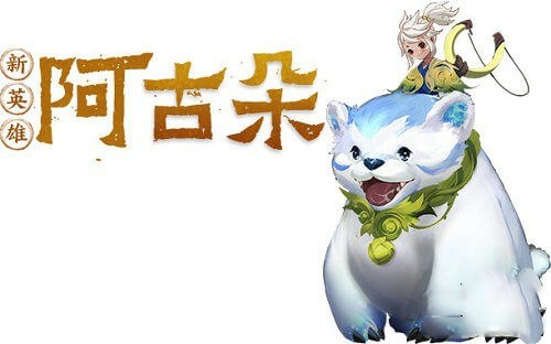 《王者荣耀》阿古朵背景技能介绍