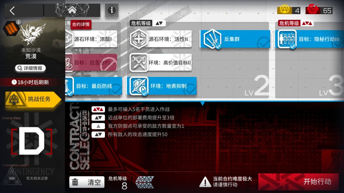 《明日方舟》黄铁行动荒漠8级低保打法攻略