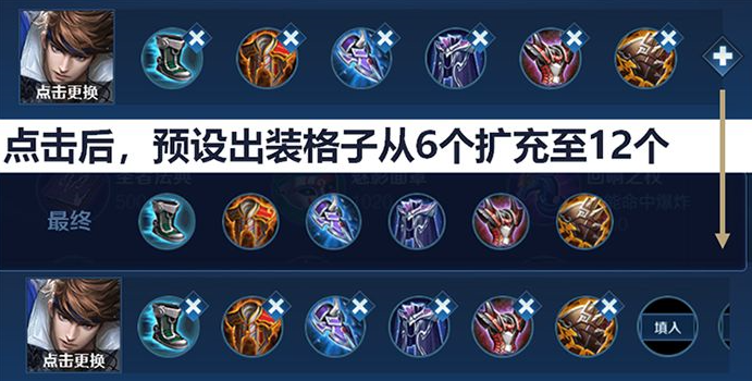 《王者荣耀》预设出装扩充设置攻略
