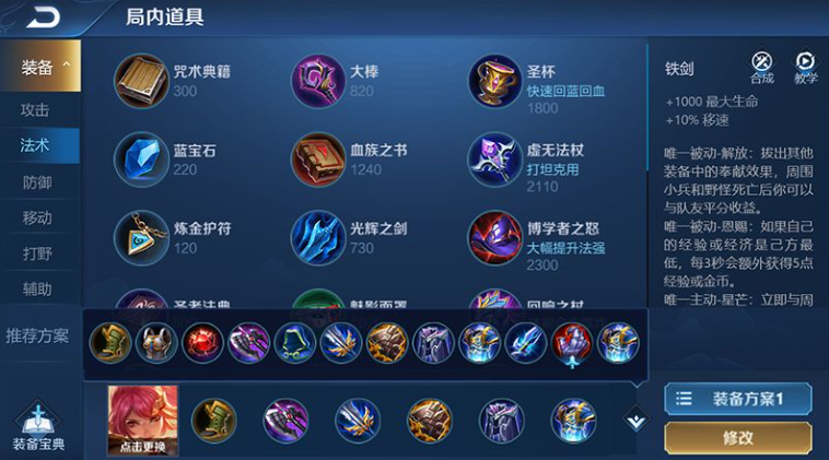 《王者荣耀》预设出装扩充设置攻略