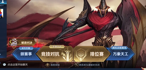 《王者荣耀》破浪对决模式玩法攻略