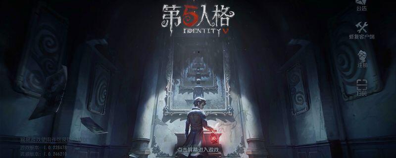 《第五人格》鬼屋玩法介绍