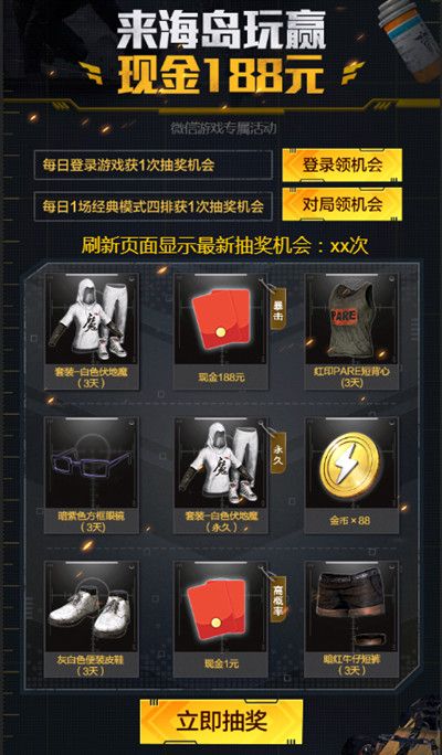 《和平精英》海岛2.0焕然升级礼包领取攻略