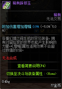 《DNF》未央幻境地下城玩法攻略