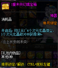 《DNF》未央幻境地下城玩法攻略