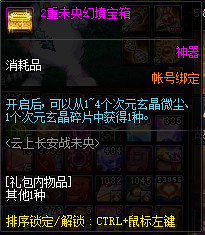 《DNF》未央幻境地下城玩法攻略