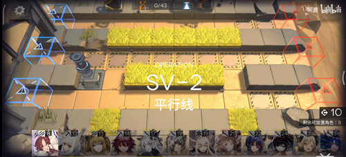 《明日方舟》SV2平行线通关攻略