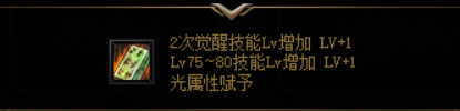 《DNF》辟邪玉收益介绍