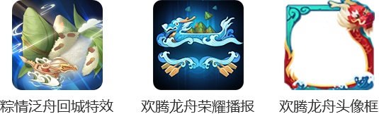 《王者荣耀》峡谷龙舟赛活动玩法攻略
