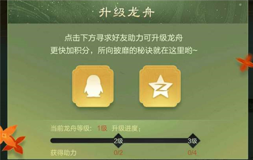 《王者荣耀》龙舟升级作用介绍