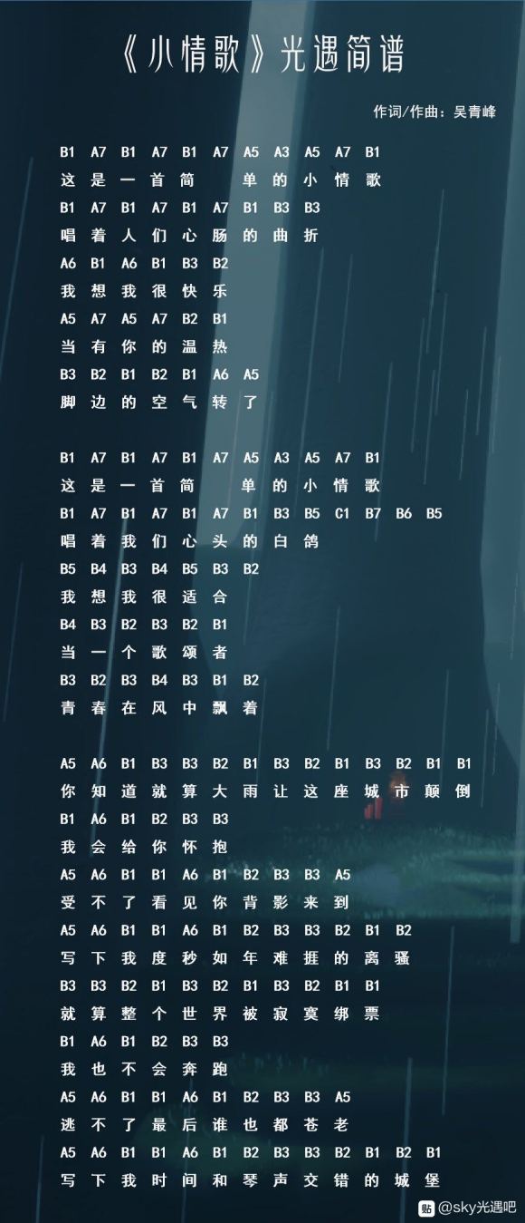 《SKY光遇》乐谱分享