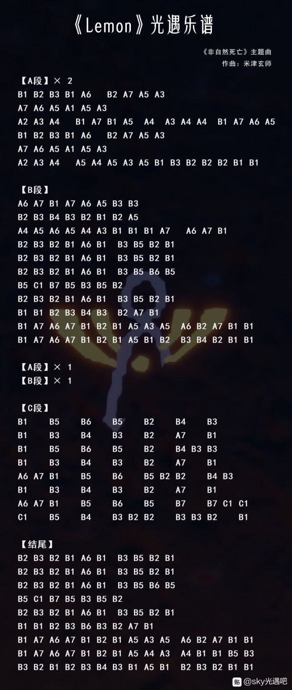《SKY光遇》乐谱分享