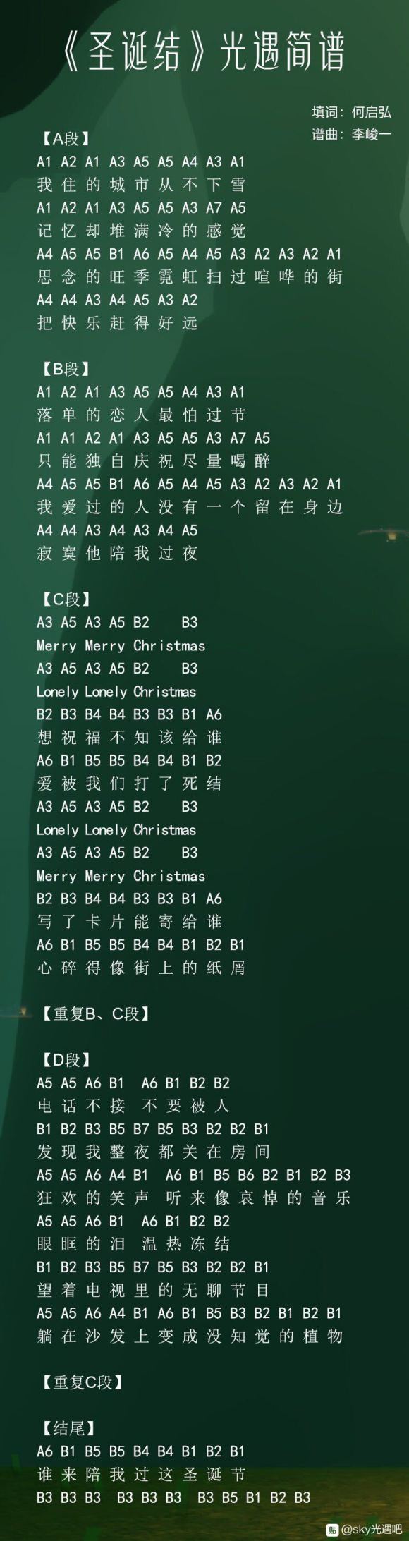 《SKY光遇》乐谱分享