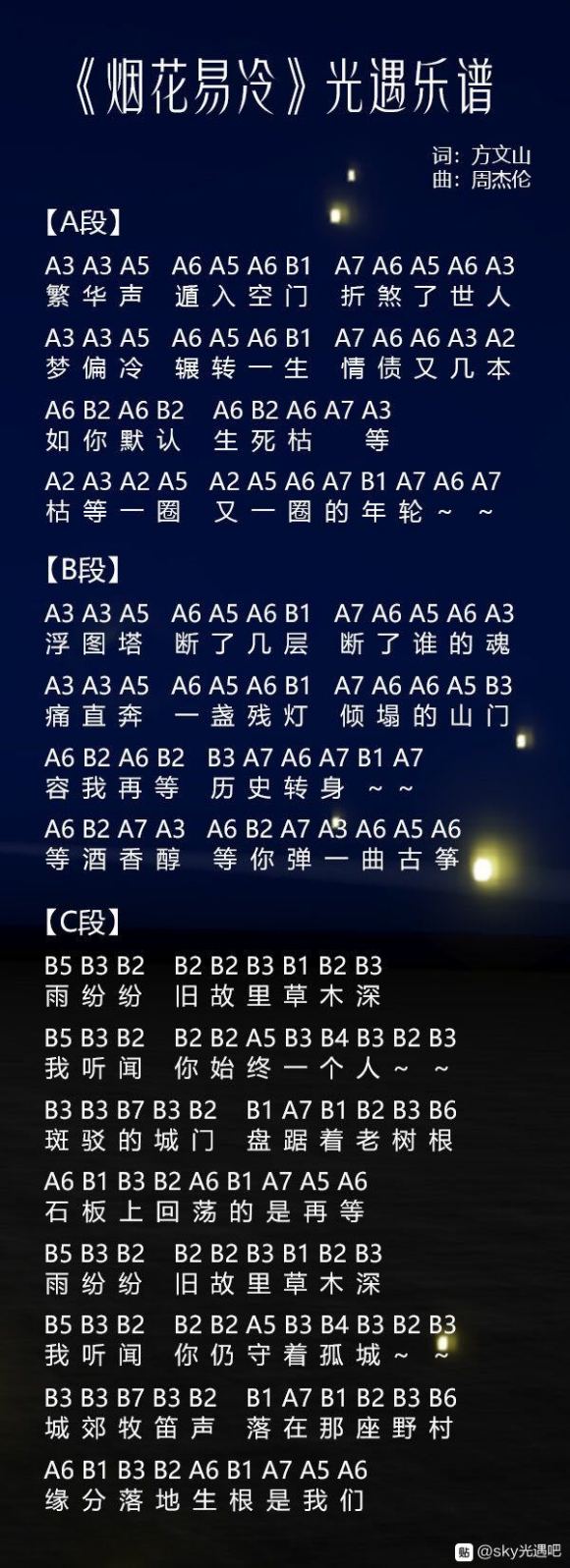 《SKY光遇》乐谱分享