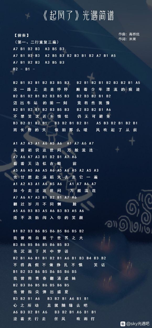 《SKY光遇》乐谱分享