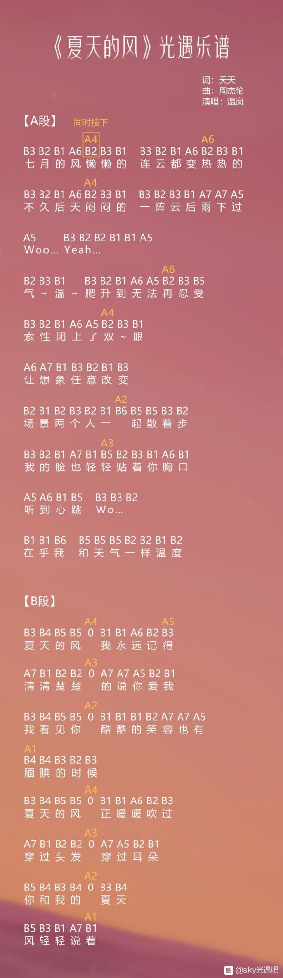 《SKY光遇》乐谱分享