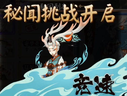 《阴阳师》小鹿男竞速本打法攻略