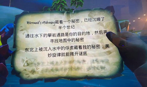 《盗贼之海》东北上被沉入水中的俘虏地图位置介绍