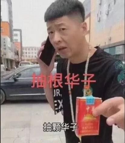 街溜子表情包大全