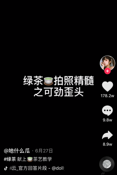 《抖音》绿茶bgm介绍