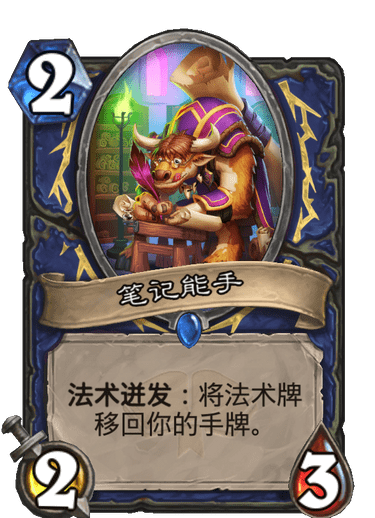 《炉石传说》通灵学园新卡笔记能手介绍