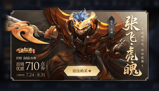 《王者荣耀》五虎上将头像框获得方式介绍