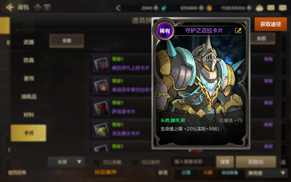 《DNF手游》魔道附魔卡牌分享