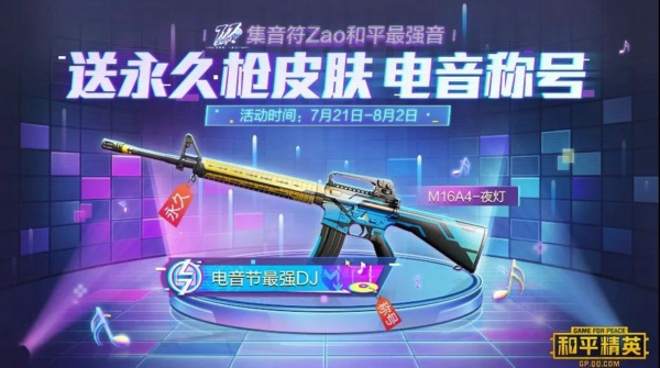 《和平精英》M16A4夜灯获得方式介绍