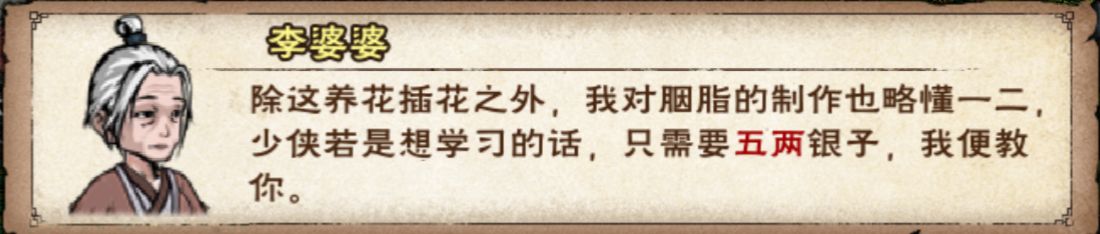 《烟雨江湖》冷月好感度提升方法大全