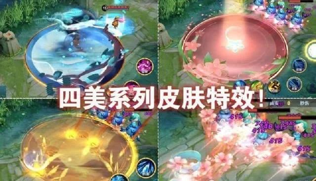 《王者荣耀》四美皮肤特效图文一览