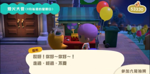 《动物之森》南半球烟火大会举办时间介绍