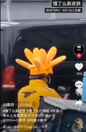 饿了么新皮肤是什么梗